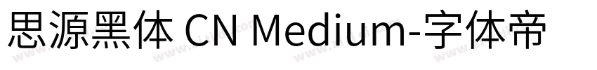 思源黑体 CN Medium字体转换
